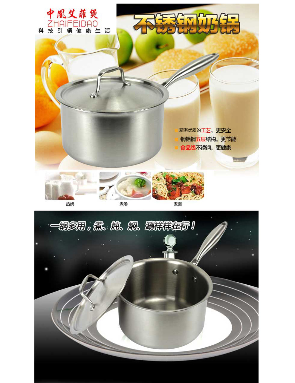 中凰艾菲煲(ZHAIFEIBAO)奶锅AFB0518-2 不粘奶锅 不锈钢奶锅 不锈钢