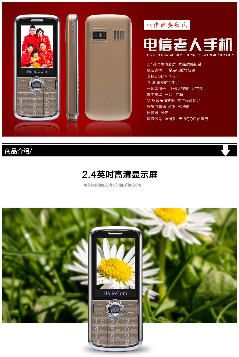 HelloCom Z213 电信2G 直板老人手机 红色