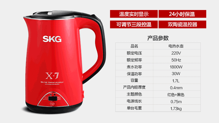 
                                        SKG电水壶1.7L304不锈钢电热水壶无缝内胆三层防烫三段保温水壶8041尊贵红                