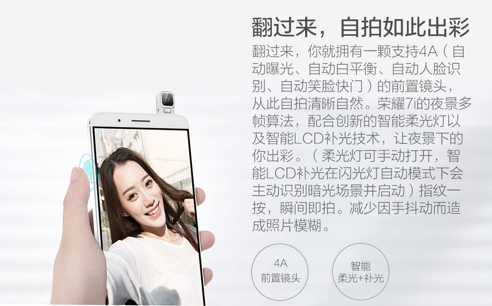 
                                        荣耀7i 双卡双待 4G 智能 手机 冰川白 电信4G (2G RAM+16G ROM) 标配版                