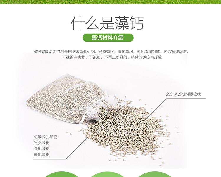 格林·森特 藻钙空气净化宝 家具新车装修新房除异味剂 去甲醛 优于活性炭800克