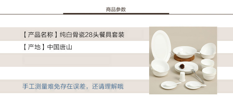 
                                        
                                                                                SKYTOP斯凯绨 餐具套装碗盘碟陶瓷骨瓷纯白28头                