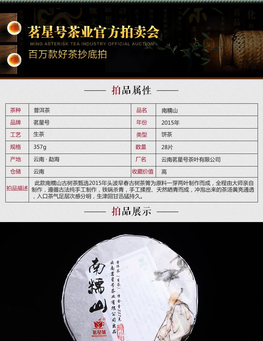 996kg】2015年早春南糯山百年古树茶 普洱茶 生茶 商品编号