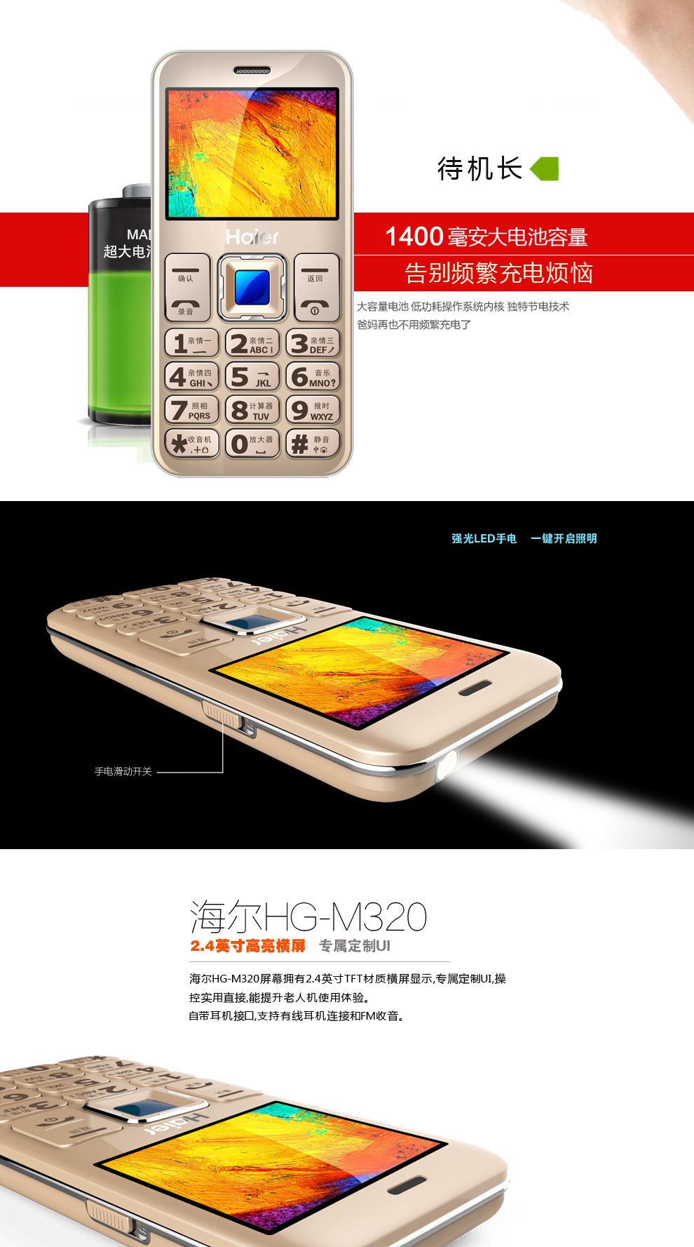 
                                        海尔HG-M320  移动/联通2G  老人手机 樽金                