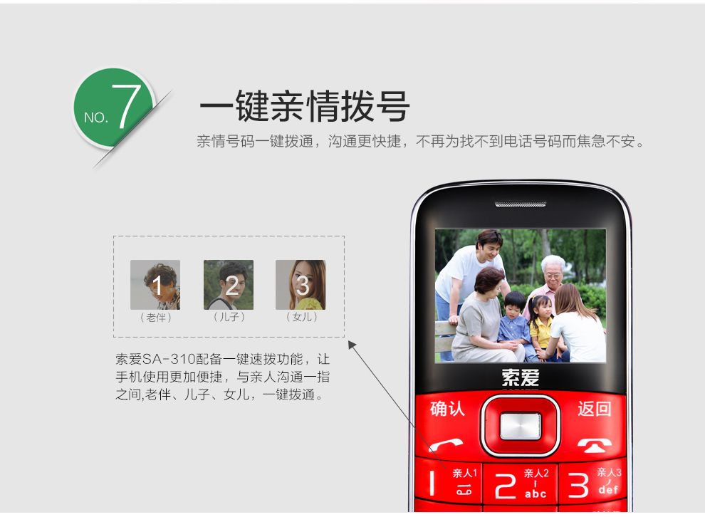 索爱 SA-310 移动/联通2G 直板老人手机 黑色