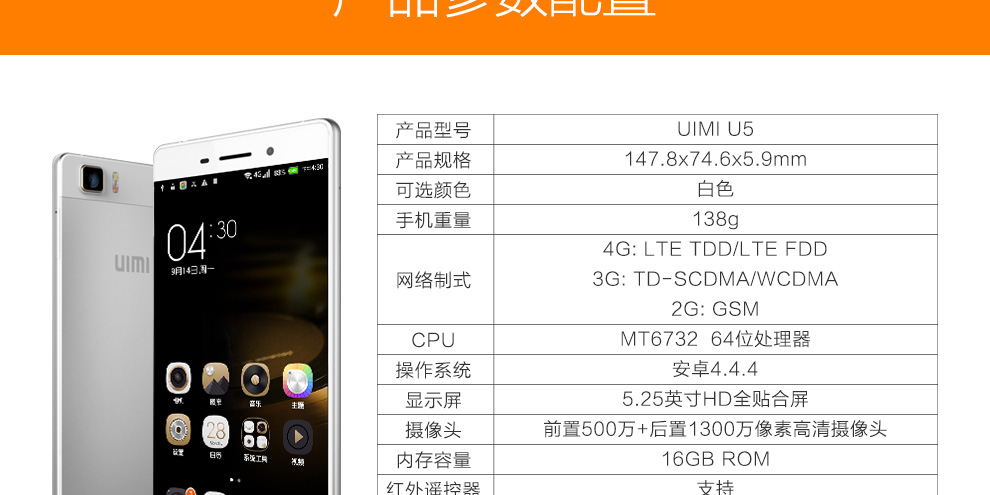 UIMI 优米U5 智能手机 移动联通双4G手机 双卡双待 白色