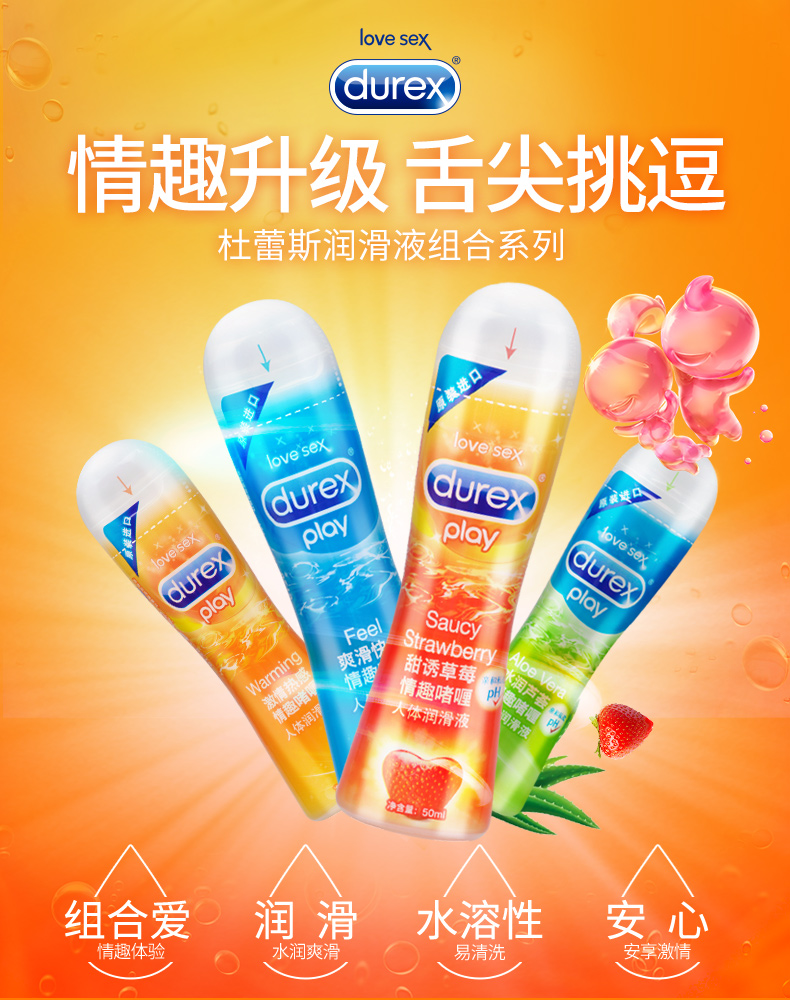 杜蕾斯durex润滑油爽滑快感冰火水溶性人体润滑液男女用成人房事口爱