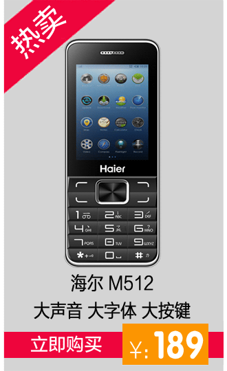 海尔M351L移动联通2G老人手机 双卡双待 黑色