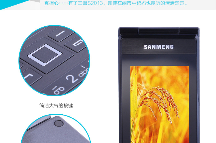 三盟(SANMENG) S2013  移动/联通2G 翻盖老人手机 蓝色