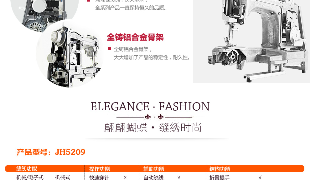 
                                                            蝴蝶牌家用电动多功能缝纫机JH5209家用机械带锁边吃厚强低噪音                