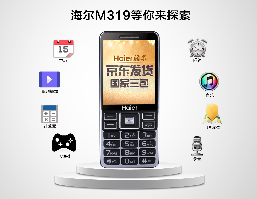 海尔 M319 移动/联通2G 双卡双待 老人手机 黑色