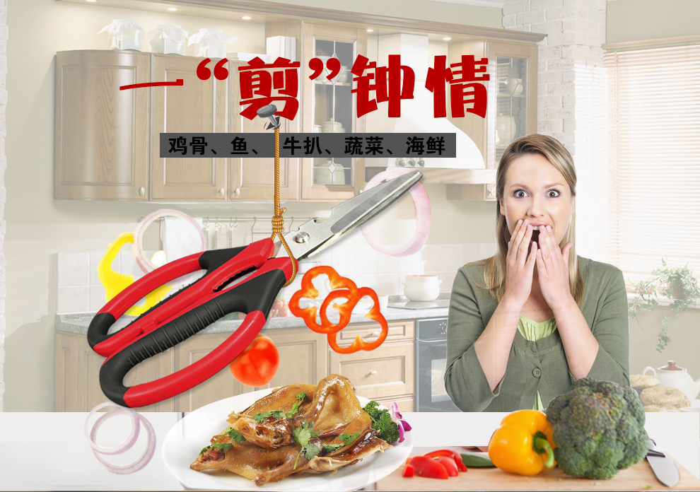 欧圣美 护手强力家用厨房剪刀 鸡骨剪刀多功能