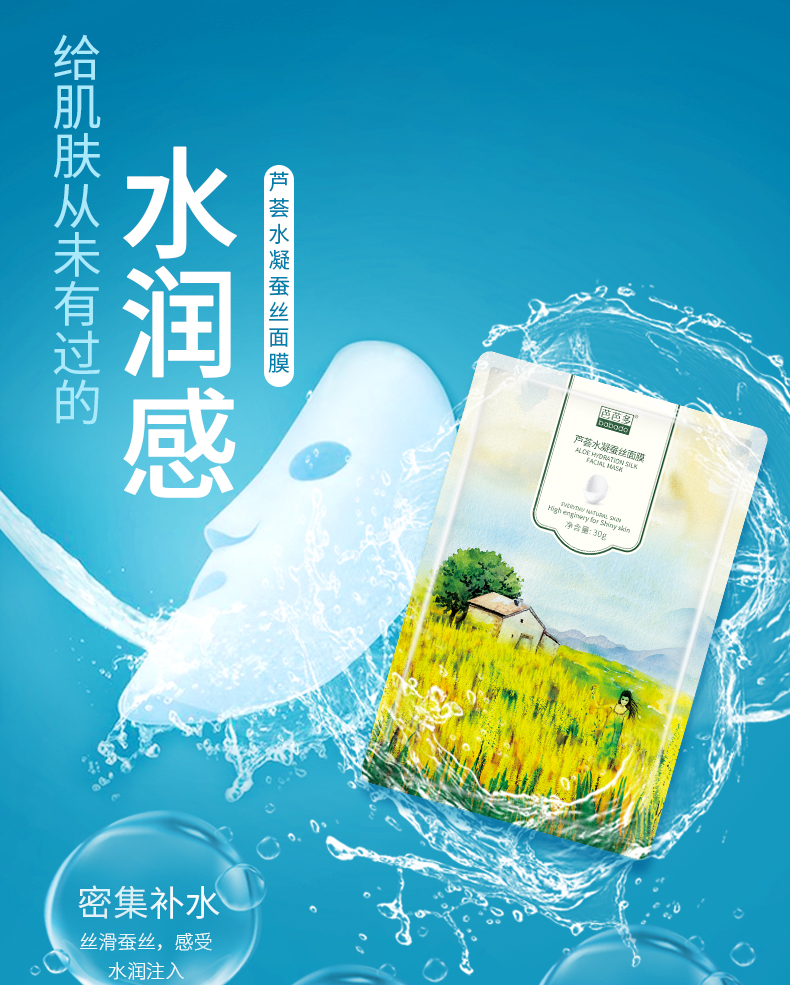 芭芭多babado芦荟水凝蚕丝面膜30g深层补水盈透润泽男女士面膜5片装