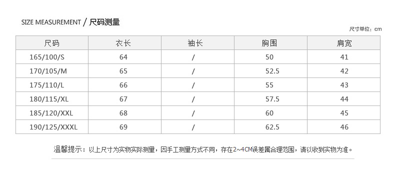 马甲尺码对照表男士图片