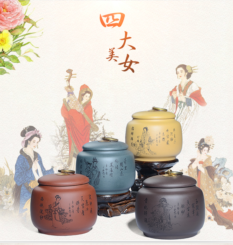 晨茗 宜兴紫砂茶叶罐普洱醒茶罐小号存茶密封罐子 四大美女四色茶叶罐 四个一套