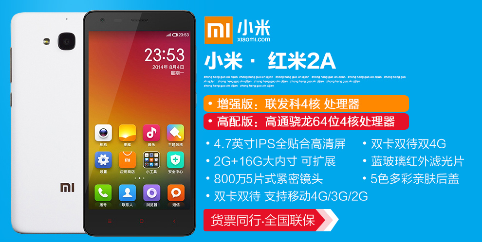 小米 红米 2A  移动 4G 智能 手机 白色 移动4G 增强版(16G ROM) 标配