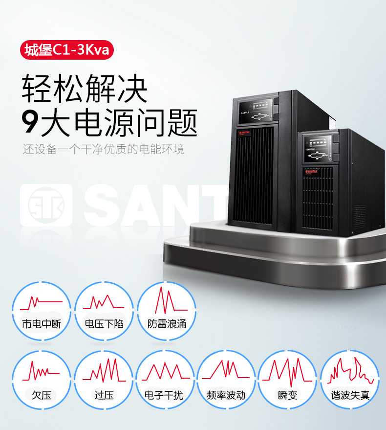 山特ups电源C1K/1000VA/800W不间断电源服务器ups电源 山特C1K,山特ups电源C1K,ups电源C1K,山特ups电源800W,电脑服务器ups电源