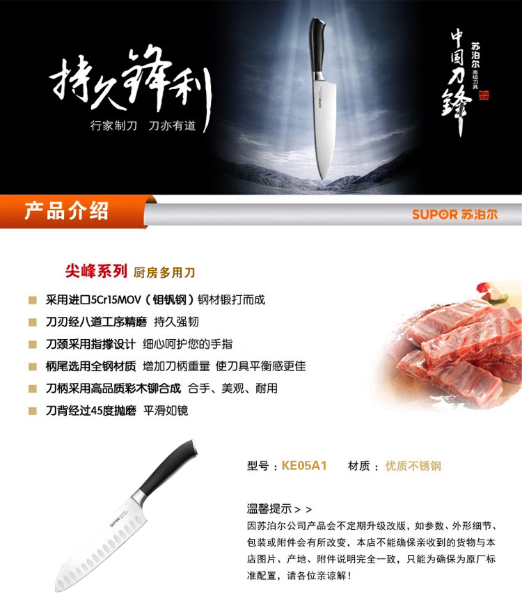 苏泊尔菜刀supor尖峰系列7寸多用厨房熟食水果刀具KE05A1
