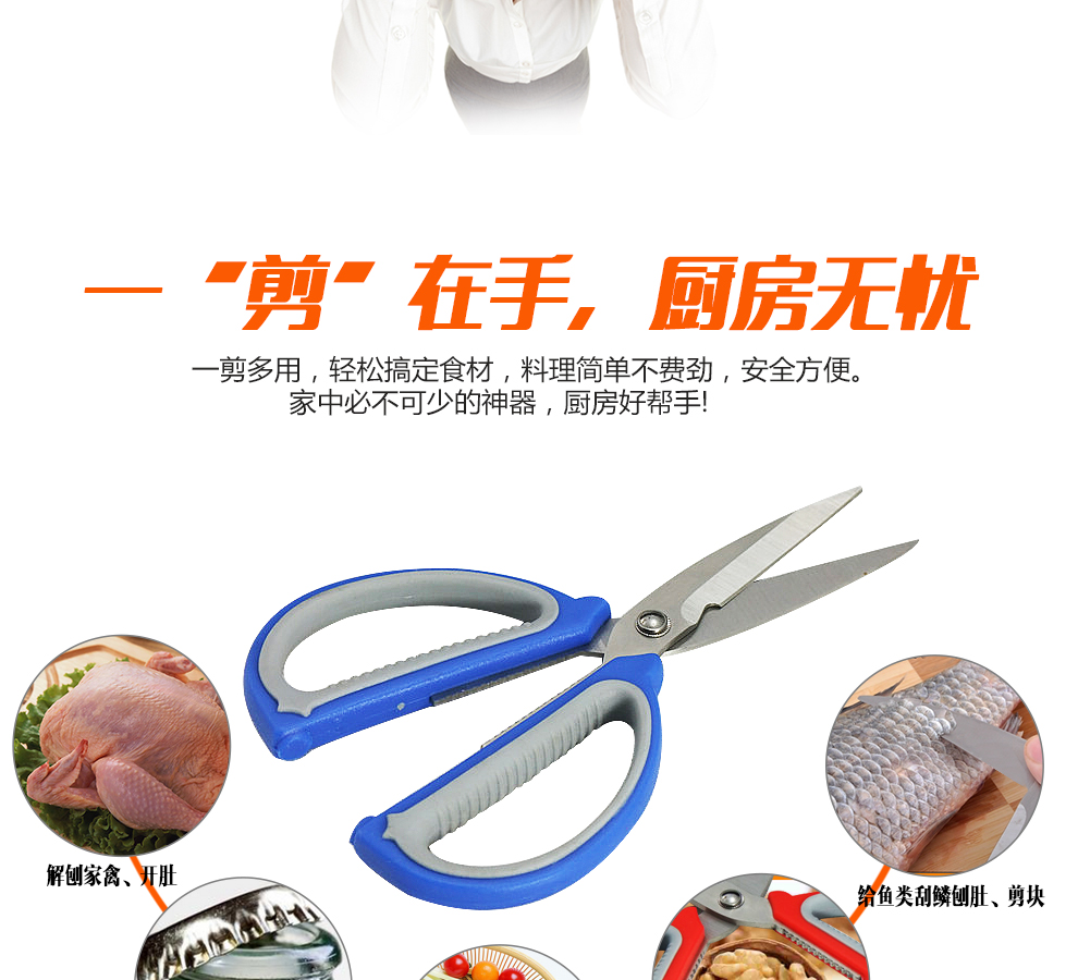 
                                        欧圣美 家用厨用护手剪刀 厨房剪刀 护手家用剪M-0262                