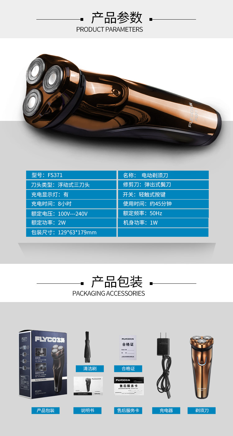 
                                        【飞科官方旗舰店】飞科（FLYCO） FS371全身水洗电动剃须刀刮胡须刀                