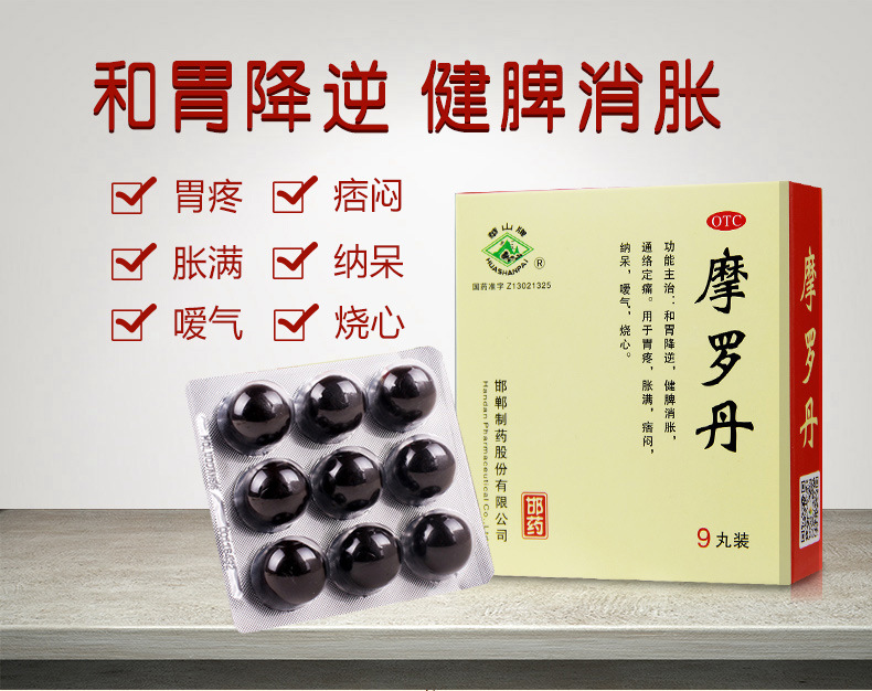 华山牌 摩罗丹(大蜜丸)9g*9丸 1盒