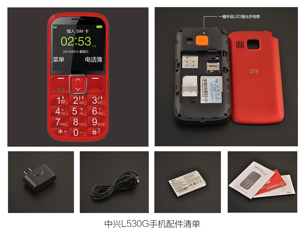 中兴（ZTE）L530G 移动/联通2G 直板键盘老人手机 红色