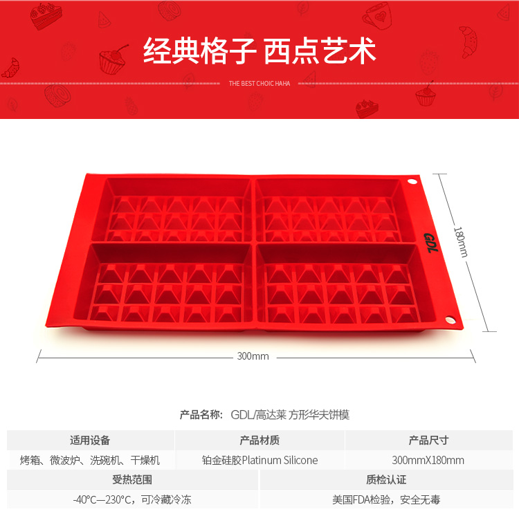 
                                        高达莱  高达莱（GDL）烘焙工具 华夫饼蛋糕模具 铂金硅胶烤模具烤箱不粘 PS-203 红色                