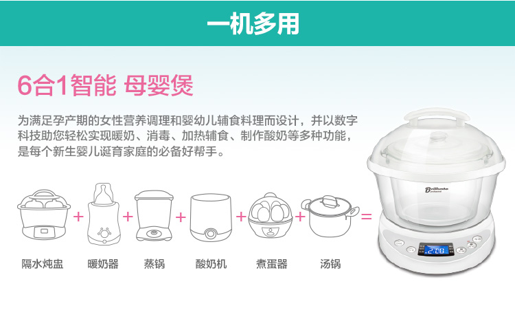 
                                        
                                        贝立安（Brillante）智能母婴煲多功能6合1电炖煲BB煲玻璃内胆母婴锅可预约                