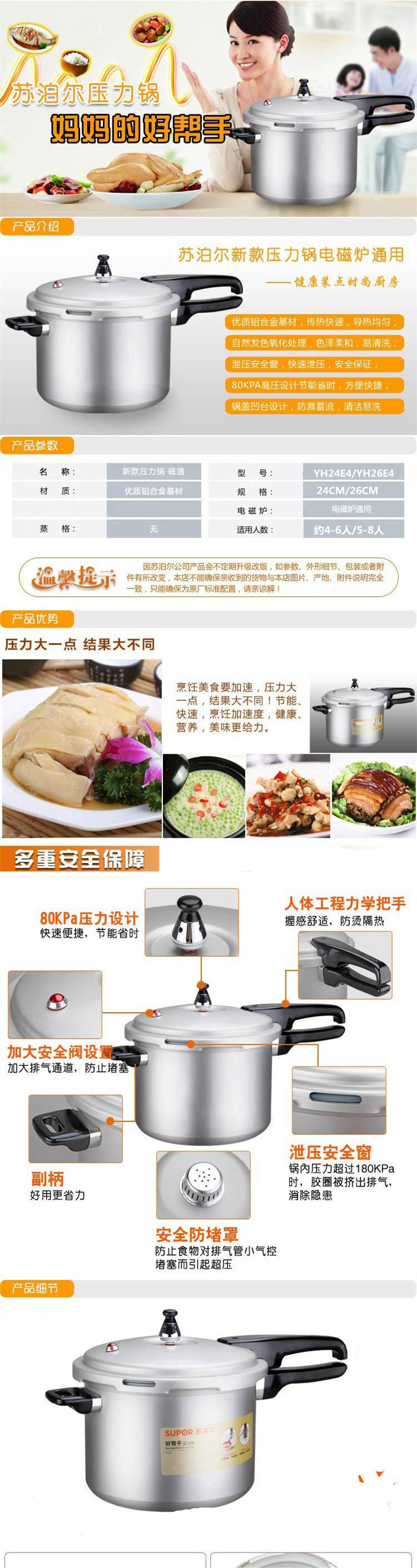 苏泊尔直型压力锅 复合底 超压特保 电磁炉通用 送淘米器 YH26E4 26厘米