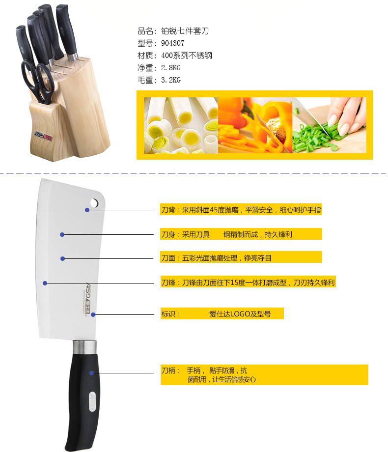 爱仕达ASD刀具套装 铂锐不锈钢锋利7件套刀组合WG904307