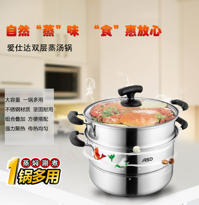 
                                        爱仕达 ASD 不锈钢26厘米双层蒸锅 JX1526                
