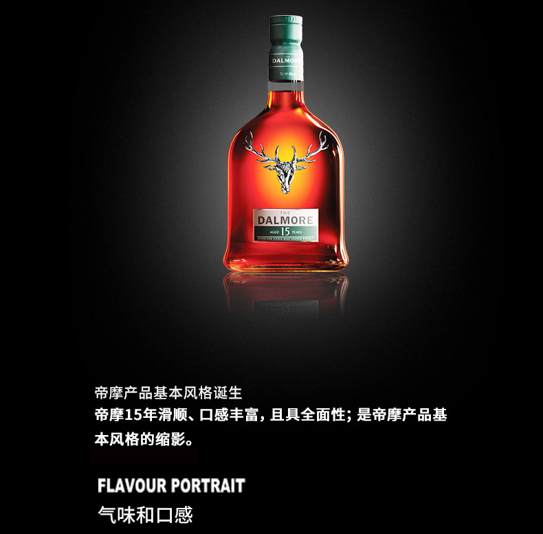酒庄直通英国原瓶进口帝摩大摩thedalmore单一麦芽苏格兰威士忌帝摩18