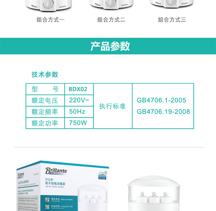 贝立安（Brillante）电子奶瓶消毒器 BDX02