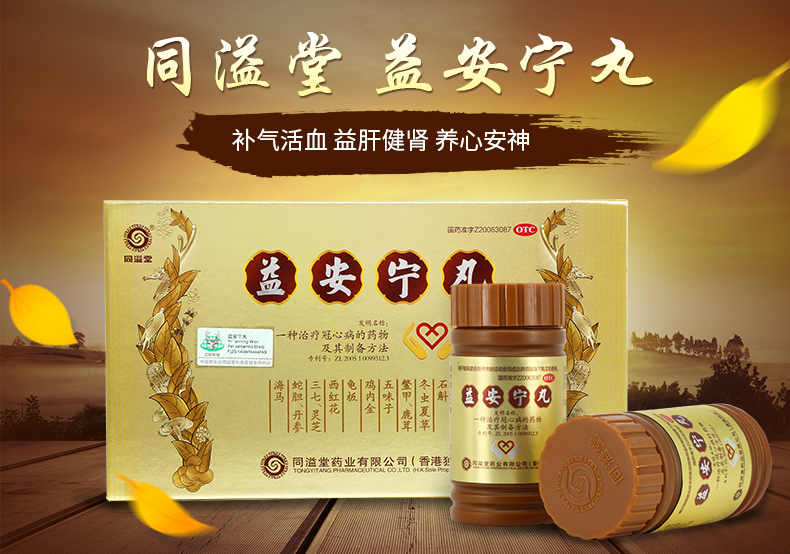 同溢堂益安宁丸112丸3瓶香港同溢堂10盒
