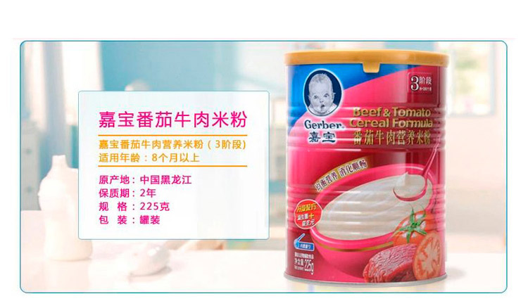 嘉宝（Gerber）婴幼儿米粉  宝宝辅食米糊 1段营养原味米粉225g 6个月以上宝宝