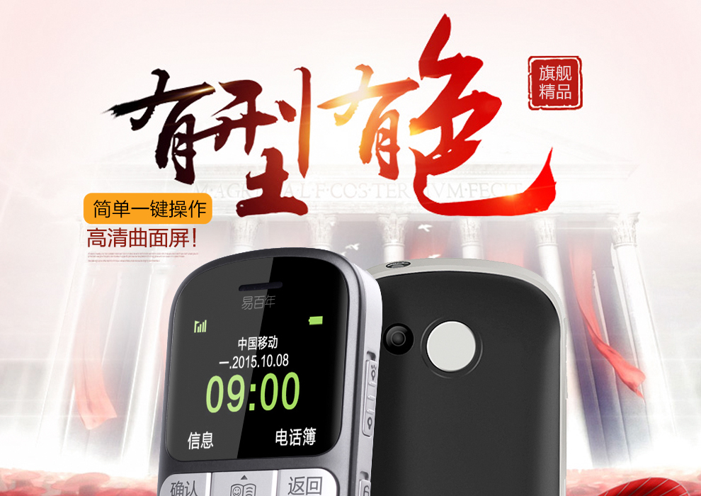 易百年 Ez621 移动/联通2G 老人手机 红+黑