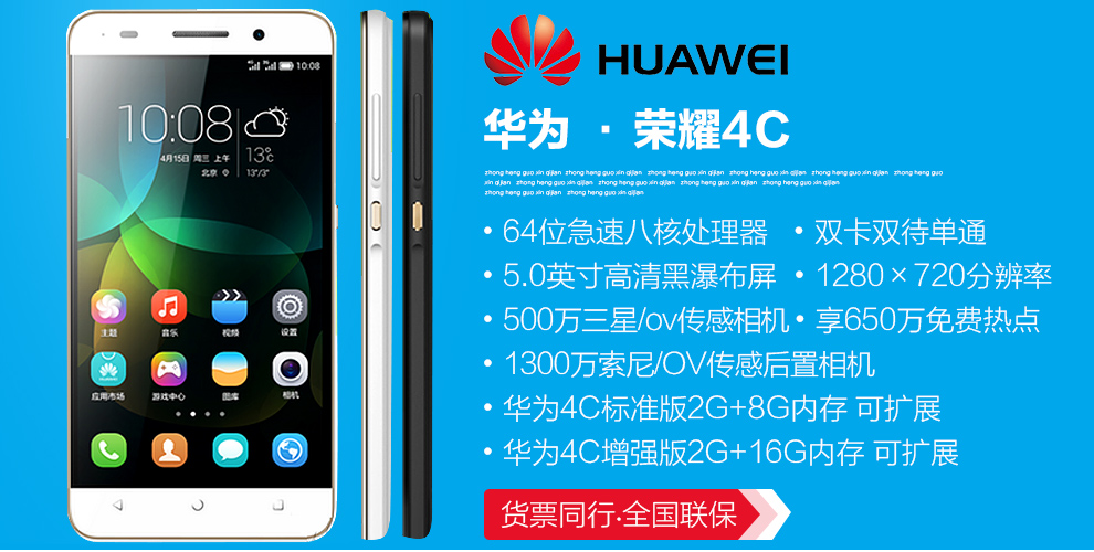 华为 荣耀 畅玩 4C 双卡双待 4G 智能 手机 白色 8G标准版 移动4G 标配