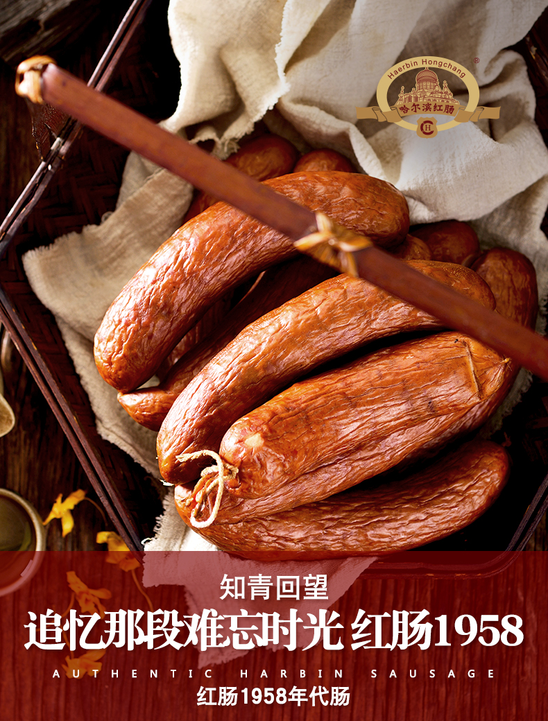哈尔滨红肠1958年代肠500g袋熟食即食火腿肠正宗东北特产香肠礼盒送礼