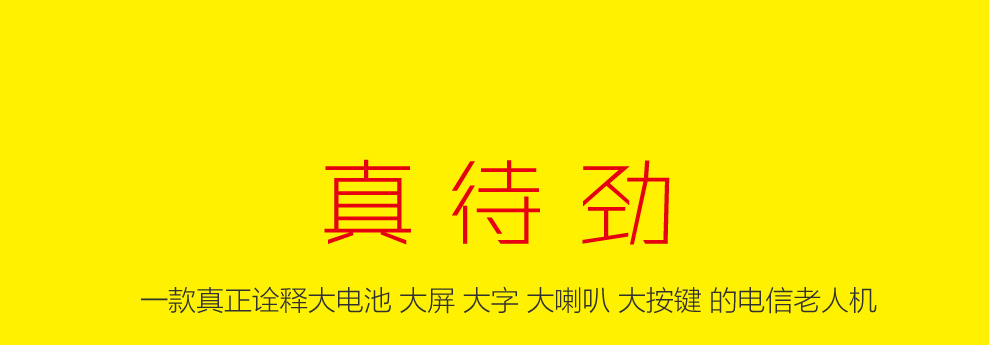 易丰（Ephone）E66 全网三网通老人机电信移动联通 双卡双待双模老年手机 红色