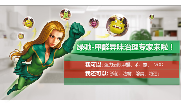 
                                        
                                                            绿驰 纳米光触媒甲醛清除剂 家用新房装修去除甲醛喷剂 新车家具除异味防霉喷剂非活性炭 280ml                
