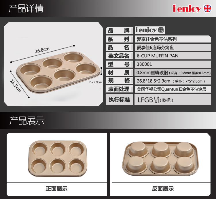 
                                        爱享佳（ienjoy +） 烘焙工具 圆形6连小蛋糕模具 金色不沾 家用烤箱配件                