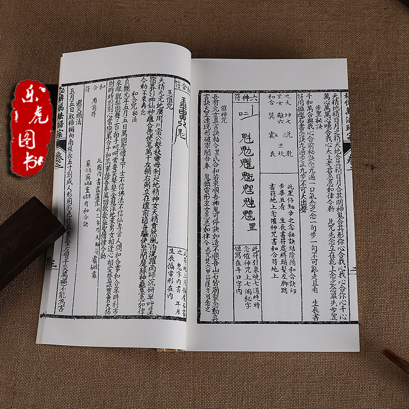 增补秘传万法归宗 上海局石印本足本影印 一函两册全 中 国道教【图片