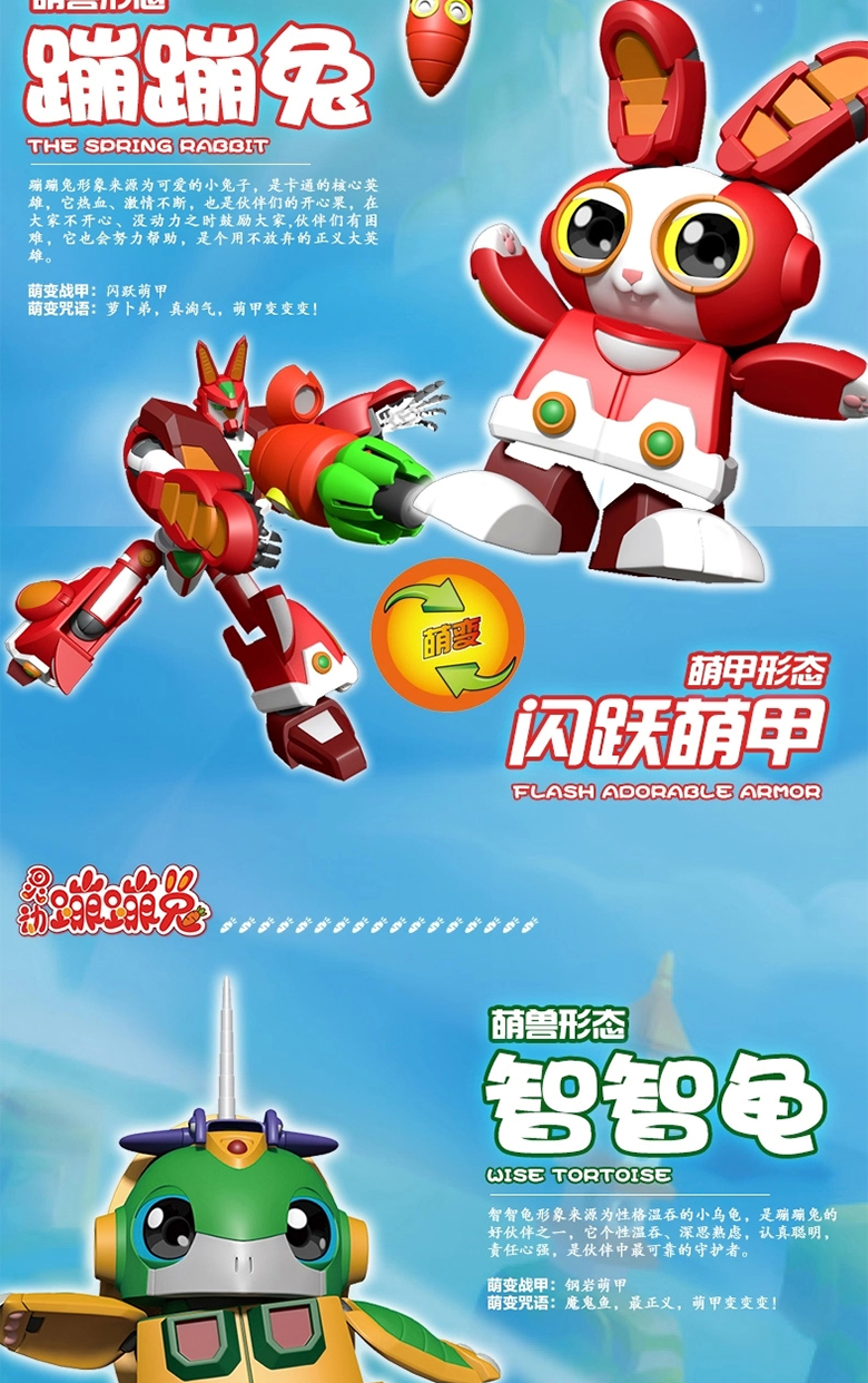灵动创想 变形二合体蹦蹦兔儿童动漫玩具周边超萌英雄系列萌兽(6.