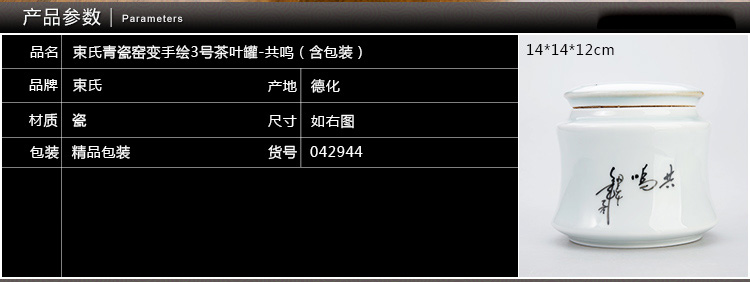 束氏束氏青瓷窑变手绘3号茶叶罐-共鸣  042944