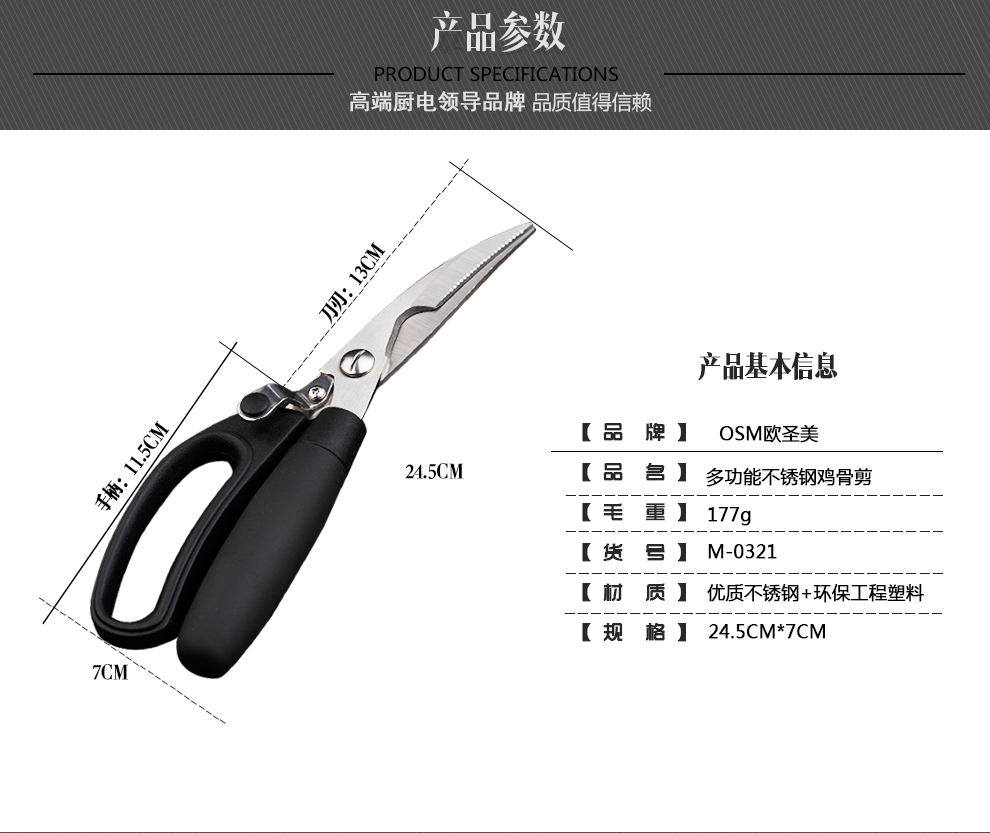 
                                                            欧圣美 护手切骨厨房剪刀 家用厨用鸡骨剪刀                