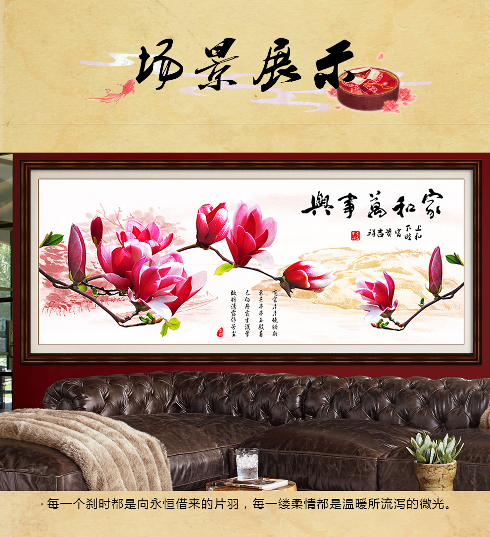 
                                        大唐风彩家和万事兴十字绣客厅新款玉兰花版精准印花 100*40cm精准印花H1925                