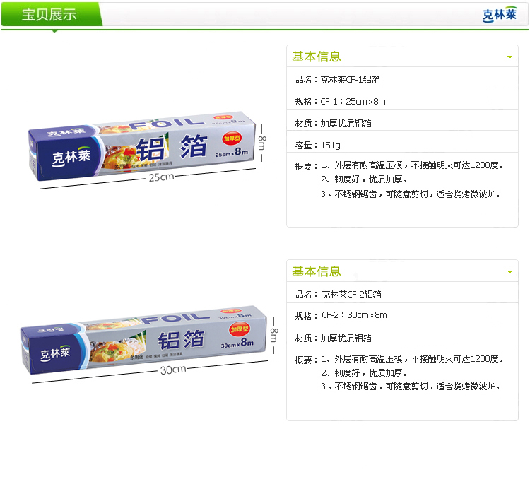 
                                        【克林莱旗舰店】韩国克林莱铝箔纸锡纸锡箔纸油纸烹调纸烹饪纸烧烤炉烤肉烤箱面包糕点蛋糕 CF-3 30cm*15m                