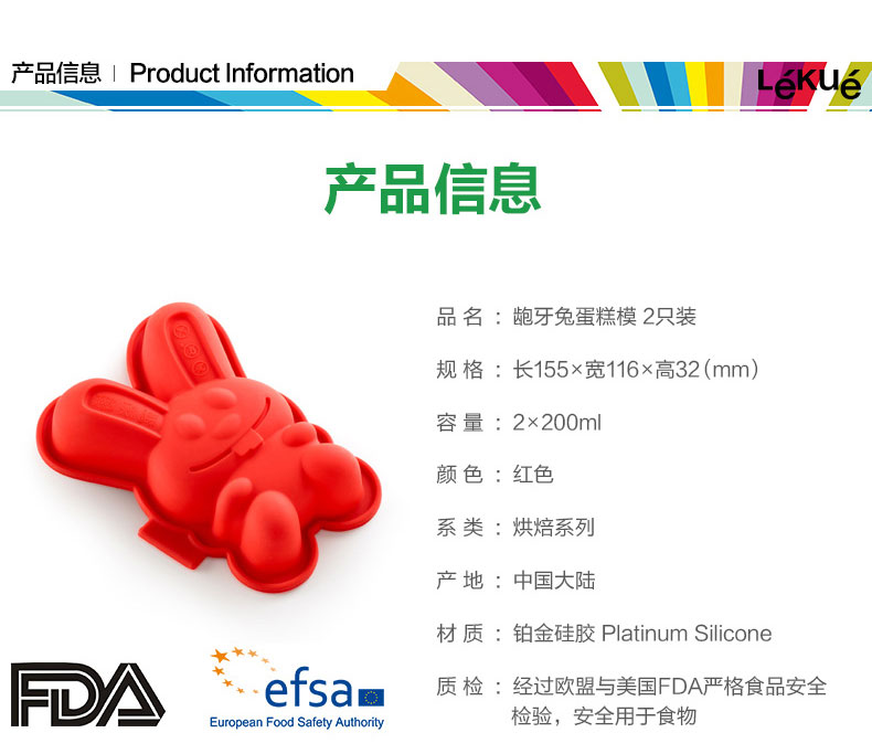 
                                        新品 LEKUE/乐葵 龅牙兔蛋糕模2个装 铂金硅胶模具                