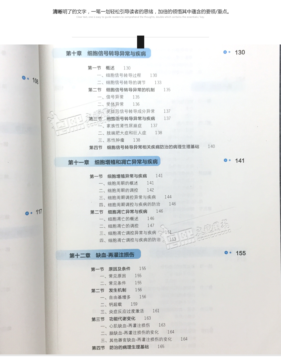 《正版九版教材 病理生理学 第9版 十三五规划教材高等学校教材供基础