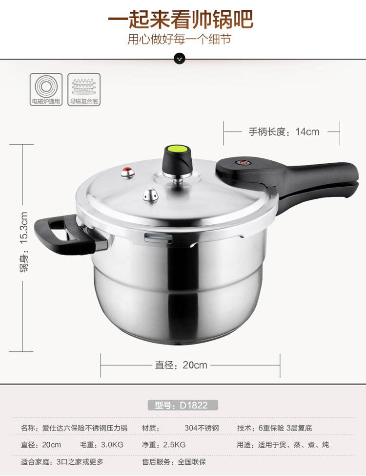 ASD爱仕达 20cm电磁炉煤气灶不锈钢高压锅压力锅D1820